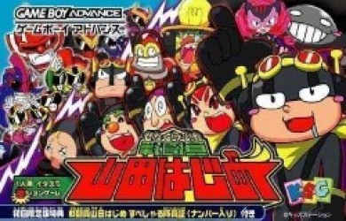 Sentouin – Yamada Hajime Rom